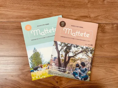 宮城県内の産婦人科に設置!出産前後のママのサポートをする情報誌「mattete」