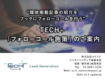 【BtoB企業向け】媒体掲載記事の紹介をフックに行うナーチャリング施策！の媒体資料