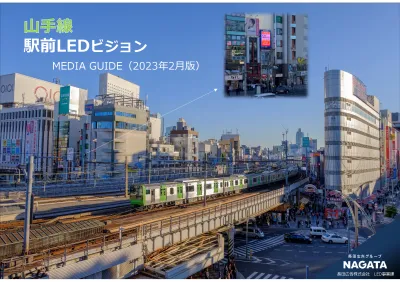 【OOH_山手線】都内駅前LEDサイネージ屋外広告