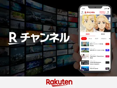 【テレビ離れのローテレ層に！】楽天グループが運営する『Rチャンネル』の動画広告の媒体資料