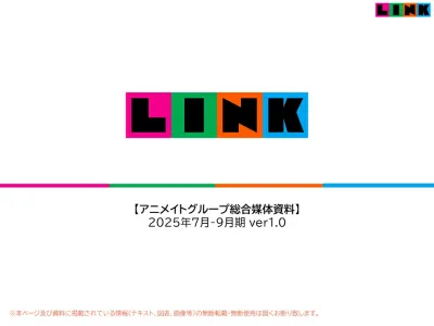 【エンタメ業界に特化】アニメイトグループ広告メディアガイド