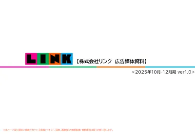 【エンタメ業界に特化】アニメイトグループ広告メディアガイド