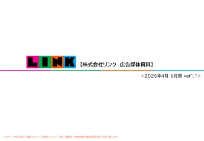 【エンタメ業界に特化】アニメイトグループ広告メディアガイド