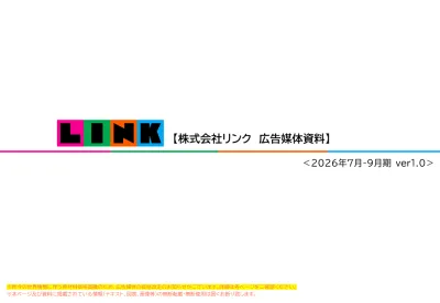【エンタメ業界に特化】アニメイトグループ広告メディアガイド