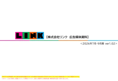 【エンタメ業界に特化】アニメイトグループ広告メディアガイド