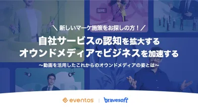 自社サービスの認知を拡大する オウンドメディアでビジネスを加速する
