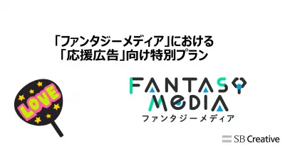 イオンモール等のエンタメ施設で「推し」をアピール！全国で展開できる「応援広告」