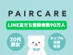 【フェムテック】50%以上が20代の男女 / 生理管理・共有サービス「ペアケア」