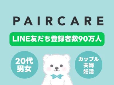 【20代男女×LINE】生理共有アプリ「ペアケア」医療・日用品に