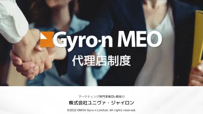 【代理店様向け】店舗売上拡大の支援ができるMEO対策「Gyro-nMEO」ご紹介の媒体資料