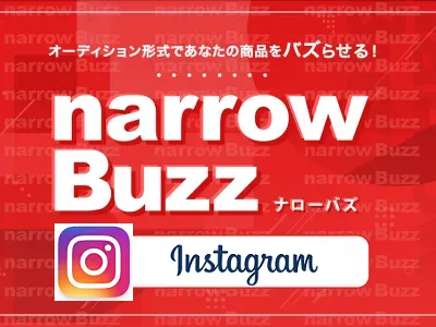 【インフルエンサーがUGC大量創出!】コンテストを活用した唯一無二のSNSマーケ