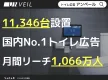 【製薬・睡眠・保険といえば！】薬局よりもNo.1トイレサイネージ「アンベール」