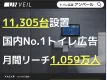 【製薬・睡眠・保険といえば！】薬局よりもNo.1トイレサイネージ「アンベール」