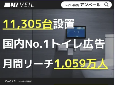 株式会社バカンの媒体資料