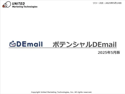 【希望するセグメントの取得も可能なEメール広告】ニッチなセグメントへアプローチ！