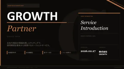 【採用担当者必見】ミスマッチを防ぐマーケター採用「GROWTH Partner」