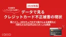 【2026年最新版】EC事業者必読！データで見るクレジットカード不正被害の現状