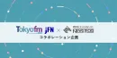 【TOKYO FM】ビジネスパーソン特化型企画！ラジオ全国放送×動画拡散！