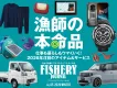 【SDGs関心業界】若手漁業経営者・新規就業者向けフリーマガジン・Web・SNS