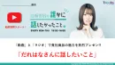 【TOKYO FM】MCの山崎怜奈が出演する動画企画！マルチメディア展開付き！