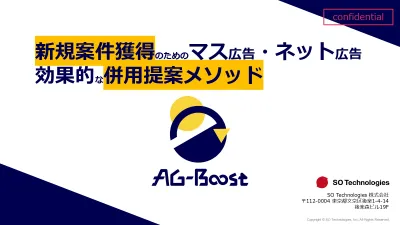 【新規案件獲得へ】マス広告とネット広告の併用提案メソッド