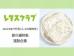 【30～40代ママ向け】レタスクラブの「夏の麺」特集連動企画