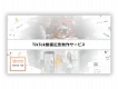 TikTok動画広告制作サービス【キャンペーン中！事例掲載で10%OFF】