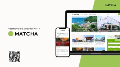 【インバウンド向け情報発信】インバウンド観光マーケティングサービス資料