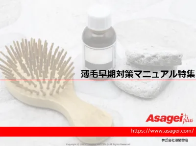 中年男性のコンプレックスに強い「薄毛／AGA早期対策マニュアル」＜アサ芸プラス＞の媒体資料