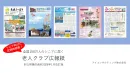 老人クラブ広報紙媒体資料2026年1月改訂版