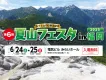 ［残り4枠！］九州の山好きが集まる福岡のイベント夏山フェスタin福岡2023