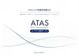 【富裕層向け】購買予測データ分析・DMご提案サービス ATAS（エイタス）