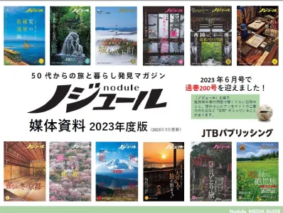 安価 ワタナベ 旅雑誌 ノジュール 2023年 6月号 - www.giordano.ge