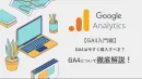 【GA4実践活用】レポートから商談・CVを底上げする方法