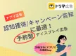 【アプリ広告】認知獲得・キャンペーン告知に最適な予約型ディスプレイ広告