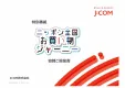 視聴者プレゼント番組「お買い物ジャーニー」　番組協賛のご案内