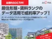 【不動産・住宅業界向け】居住形態・賃料ランクを活用したターゲティング広告
