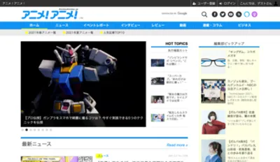 幅広い世代から高い支持を集めるアニメ情報サイト「アニメ！アニメ！」の媒体資料の媒体資料