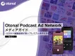 【広告主様向け】ポッドキャスト広告　ApplePodcast、Spotify..