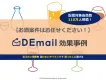 お酒興味層にターゲティングなメルマガ・Eメール広告【焼酎・日本酒が好調】