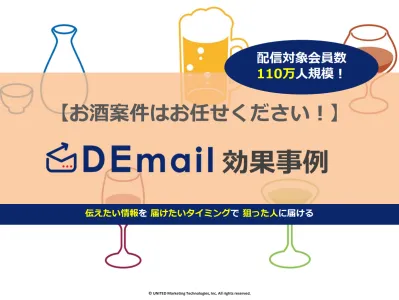 お酒興味層にターゲティングなメルマガ・Eメール広告【焼酎・日本酒が好調】