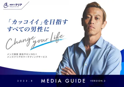 【Z世代に訴求可能！】メンズクリアでの店頭サンプリングや店内広告！