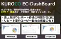 【EC事業者様必見】売上・購買動向等のデータ可視化・分析ダッシュボード