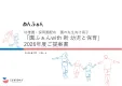 【園の先生向けマガジン】 約4,300園に配布「園ふぁんwith新幼児と保育」