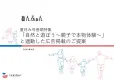 幼･保園約110万配布夏休み号巻頭「自然と遊ぼう親子で本物体験」｜5月25日〆切