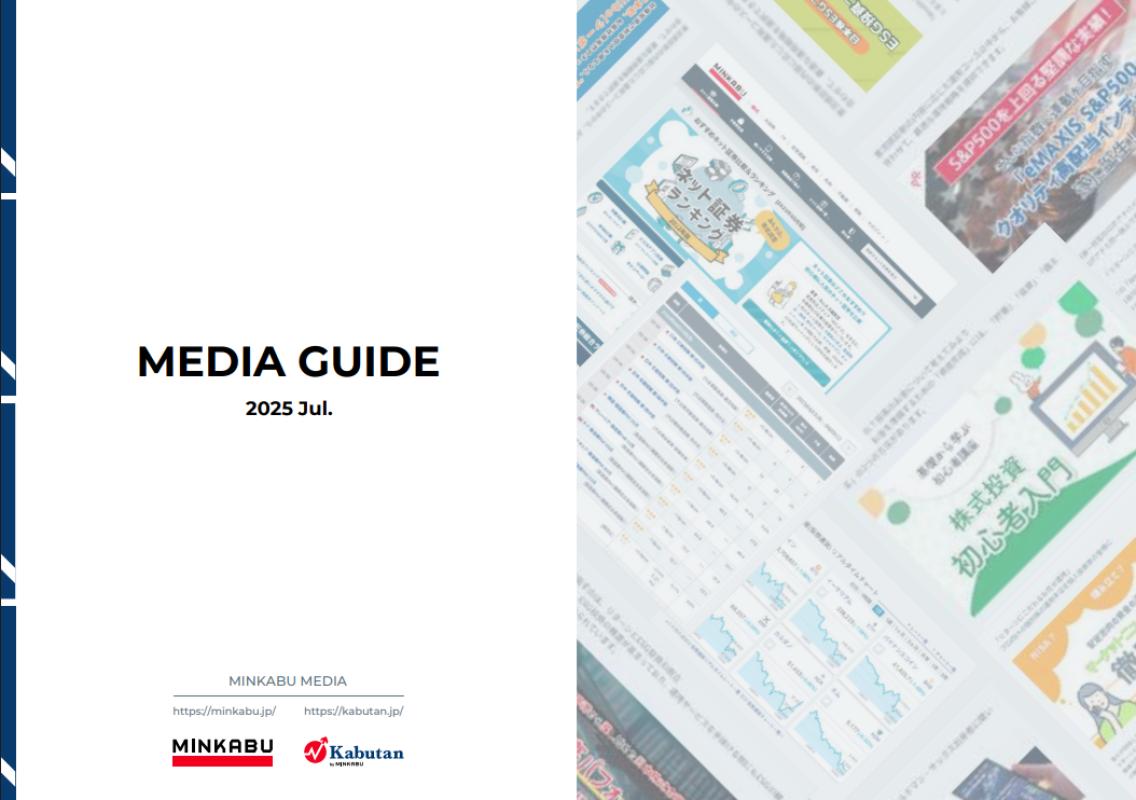 資産形成層向け【国内最大級の金融情報メディア】MINKABU他複数メディアを展開の媒体資料 | 広告掲載「メディアレーダー」