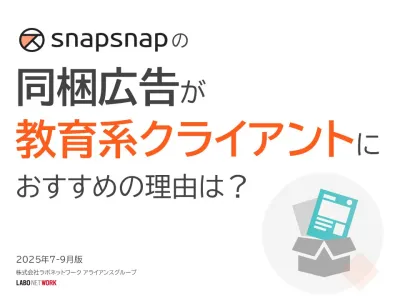 【教育商材に合う】学校種別でセグメントできる同梱広告（小学生/中学生/高校生）