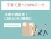 全国の子育て世代に届く！視認率の高い授乳室内サイネージで広告配信