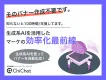 バナー制作100時間を削減し、CVR250%向上させた驚異の生成系AIマーケ活用