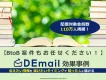 書籍プレゼント訴求のメール広告の活用【おじさん・シニア層への訴求に効果的！】